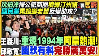 洋流擠爆公館商圈！李四川又要造橋！上癮？