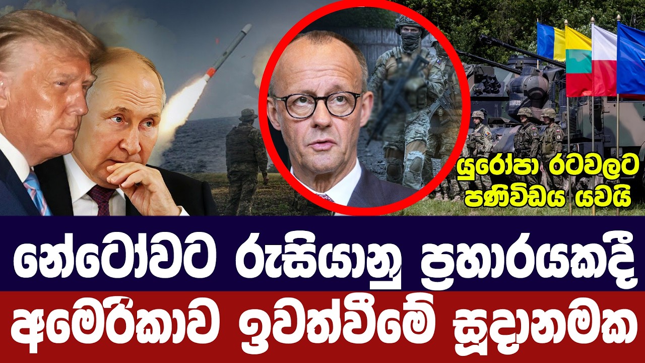 නේටෝවට එල්ලවන ප්‍රහාරයකදී අමෙරිකාව වගකීමෙන් ඉවතට