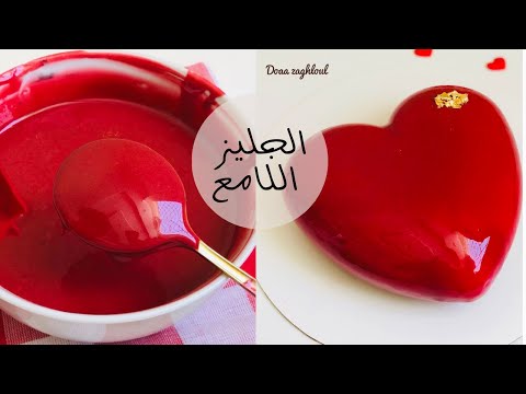 الجليز اللامع  /المروار/ الكلاصاج  Mirror Glaze Cake .Doaa zaghloul