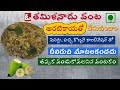 Tamilnadu Special Raw Banana Curry | అరటికాయ కూరని ఓ సారి ఈవిధంగా చెయ్యండి https://youtu.be/k1pvRobHe98