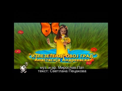 Potocinja 2008 - Anastasija Andreevska - Izlezete od ovoj grad (Official Video)