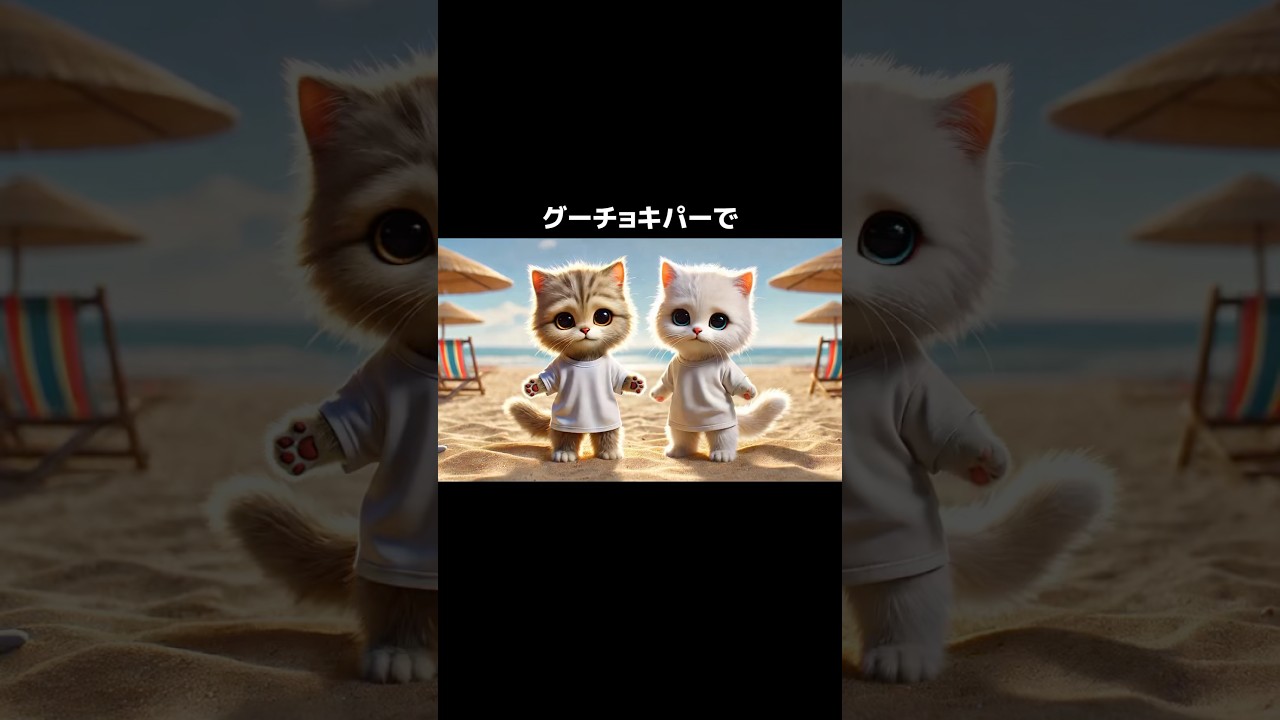 グーチョキパー　タイムマシーンのネタをAI猫にさせてみた　AI猫の作り方はプロフのリンクへ　#AI #AI猫 #猫 #猫動画　#AICat