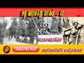 History Of Tamil Eelam Part 2 Tamil Flash TV History Of Sri Lanka Tamil History