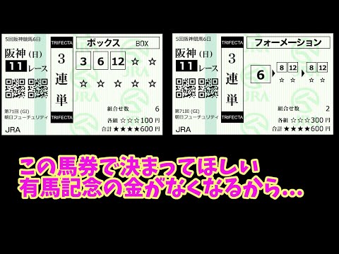 【G1予想】朝日杯フューチュリティステークス【競馬】