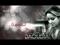Zina Daoudia - Lemima (Official Audio) | زينة الداودية - لميمة