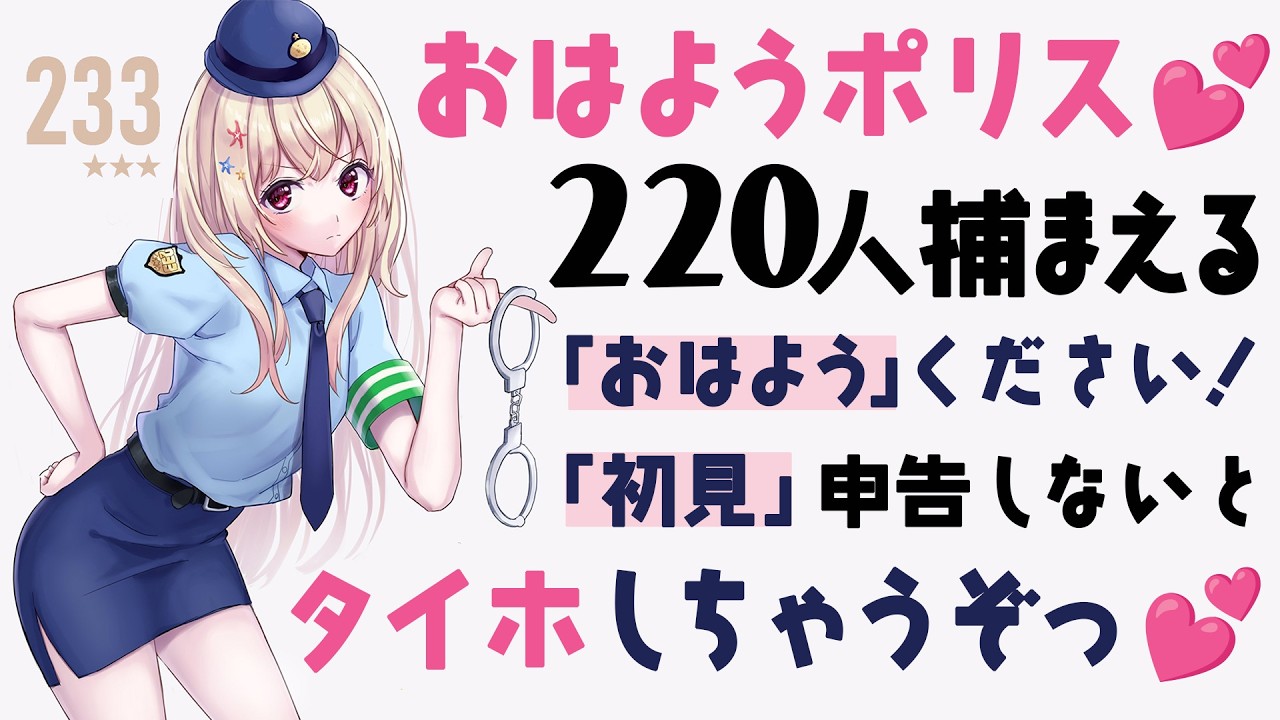 【 朝活 】おはよう☀220人捕まえるっ💕初見さん、ROM勢さん歓迎💕【 Vtuber / 輝海まりな 】