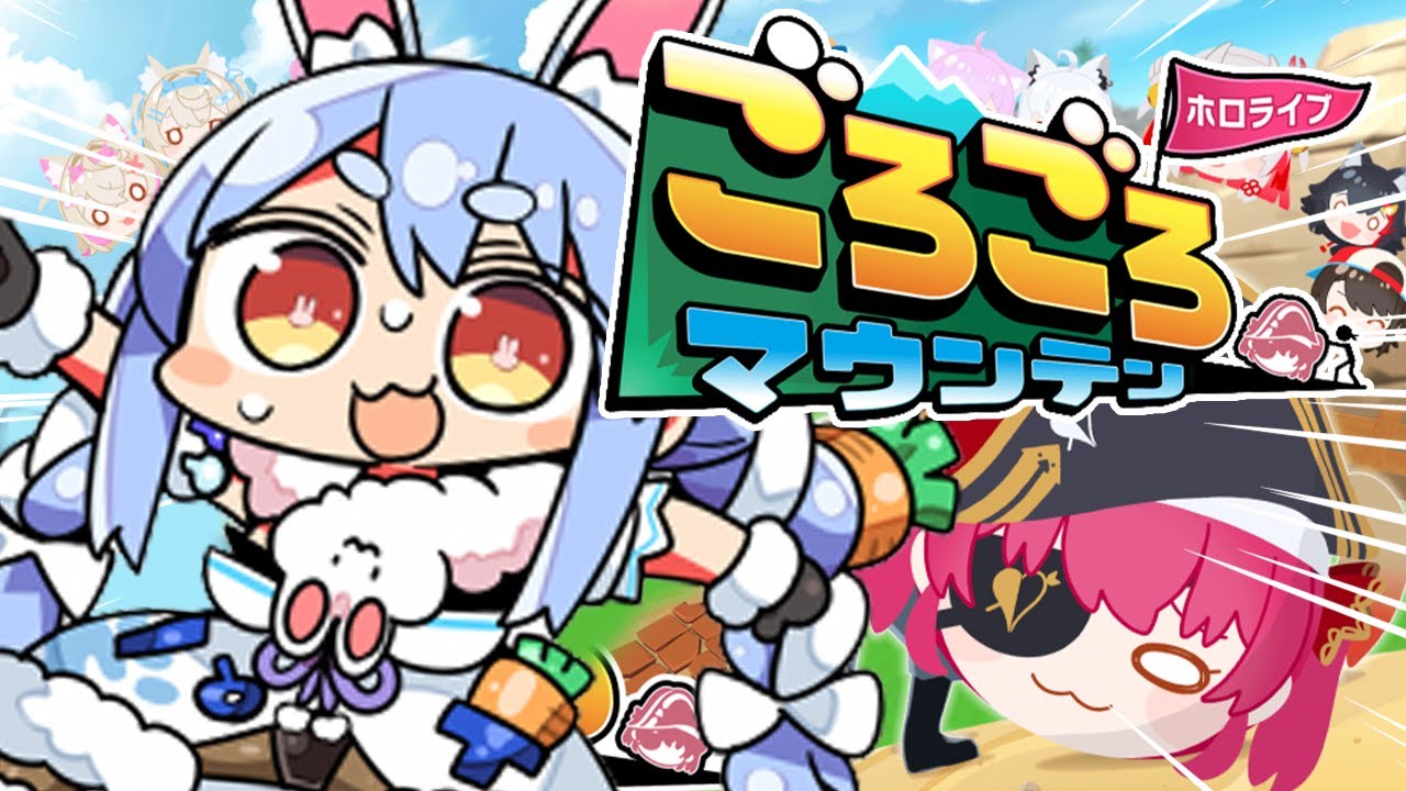 【ホロライブごろごろマウンテン】新作きtら!ホロメンを転がして頂上を目指す!!!!!ぺこ!【ホロライブ/兎田ぺこら】