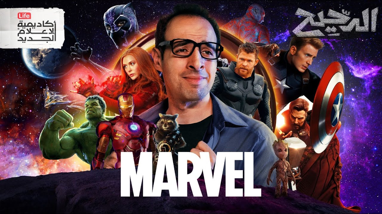 الشركة العالمية للأبطال الخارقين | الدحيح