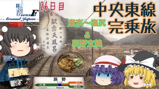 ゆっくり達と行く！ とある休暇の日本旅行seasonF 26日目