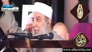 صورة حقيقية القرب من الله عزّ وجل | للشيخ الحويني