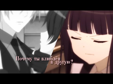 ＭＥＰ► Почему ты влюблён в другую? | аниме клип | amv mix | аниме клип про любовь |