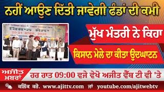 ਅਜੀਤ' ਖ਼ਬਰਾਂ, 20 ਮਾਰਚ 2026