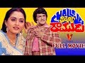 CHALLENGE RAMUDU FULL TELUGU MOVIE NTR JAYAPRADHA GEETHA V9 VIDEOS