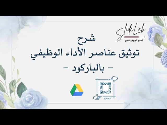 ملف توثيق شواهد الأداء الوظيفي - معلم -