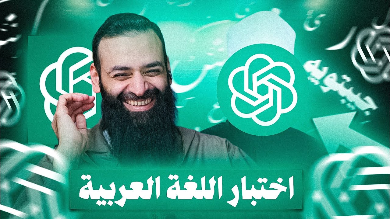 اختبار chatgpt في اللغة العربية