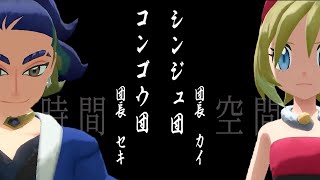 【実況】第三勢力は肩身がせまい【Pokemon LEGENDS アルセウス】#6