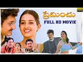 Preminchu Telugu Movie Full HD Sai Kiran Laya Lakshmi Telugu Movies Suresh Productions