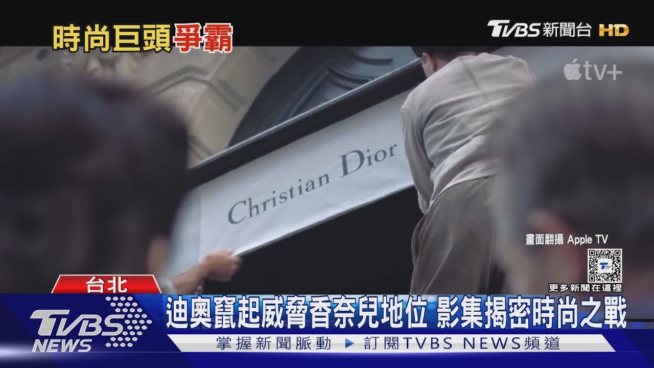 最「奢侈」的影集！《時尚戰爭》揭密迪奧　香奈兒二戰時期的競爭