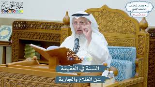 2977 - السُنَّة في العقيقة عن الغلام والجارية - عثمان الخميس