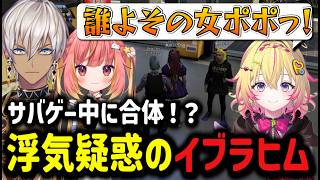 【#NEWTOWN 】サバゲー中に合体！？浮気疑惑のイブラヒム【イブラヒム/切り抜き/にじさんじ】