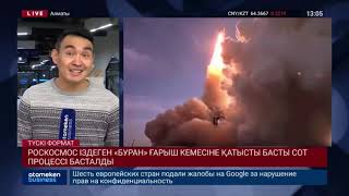 РОСКОСМОС ІЗДЕГЕН &laquo;БУРАН&raquo; ҒАРЫШ КЕМЕСІНЕ ҚАТЫСТЫ БАСТЫ СОТ ПРОЦЕССІ БАСТАЛДЫ
