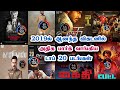 2019-ன் விகடன் டாப் 20 படங்கள் | 2019 Top 20 Tamil Movies Based On Vikatan Marks