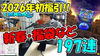 【ドラクエウォーク】新年の運試し!! 新春、福袋など80連+追いジェム？【ふくびき】