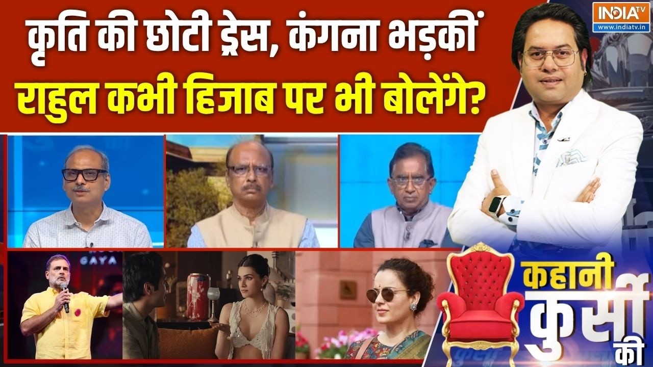 Kahani Kursi Ki Full Episode : कृति के लिए राहुल खुलके, हिजाब पर भी बोलें?