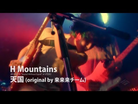 H Mountains - 天国 (original by 来来来チーム)