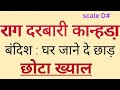 Raga Darbari Kanhara Bandish Ghar Jaane De Sargam Zone