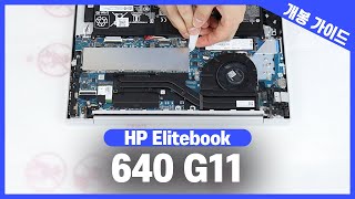 HP 엘리트북 640 G11 개봉 가이드! - YouTube