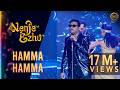 ஹம்மா ஹம்மா பம்பாய் Hamma Hamma Bombay A R Rahman S Nenje Ezhu