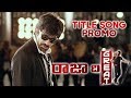 Raja The Great Title Song Trailer - Raja The Great Songs | RaviTeja, Mehreen, Anil Ravipudi