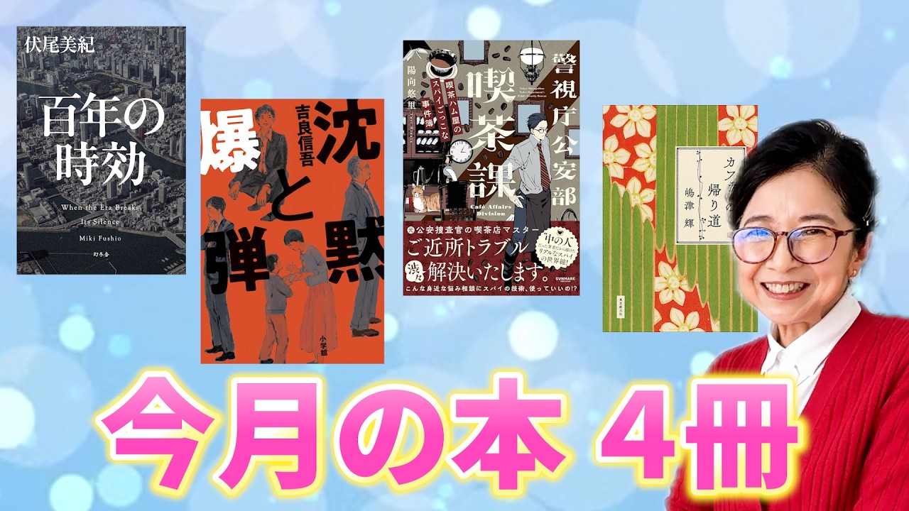 最近私が読んだ本　3月編