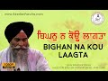 Bighan Na Kou Laagta | Bhai Randhir Singh | Darbar Sahib | Gurbani Kirtan | HD Video