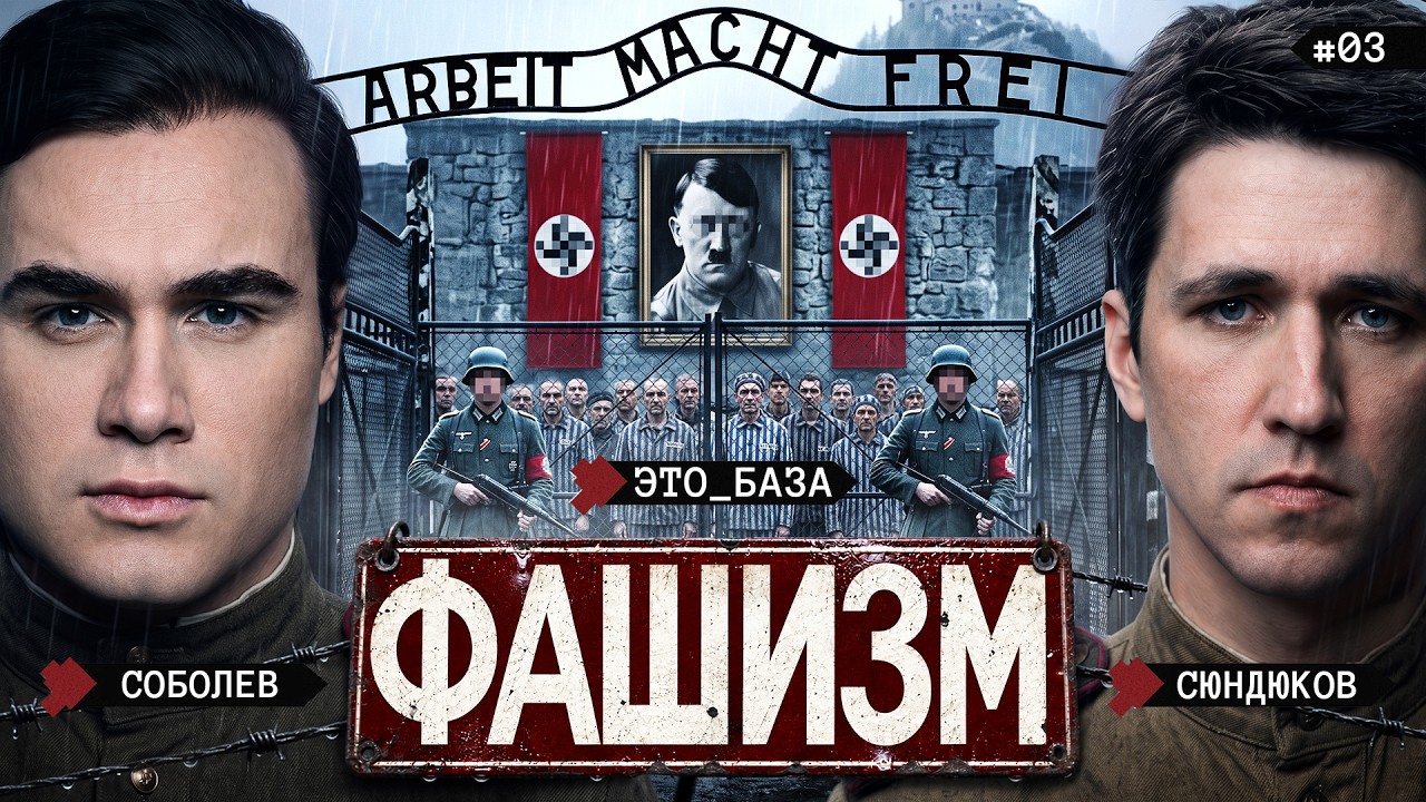 ФАШИЗМ… а что это вообще такое?