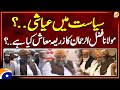 Maulana Fazal Ur Rehman S Source Of Livelihood Suhail Warraich Aik Din Geo Kay Sath