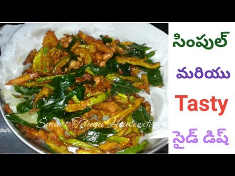 DONDAKAYA FRY|DONDAKAYA VEPUDU| TINDORA FRY IN TELUGU|IVY GOURD FRY IN TELUGU #SMARTTELUGUHOUSEWIFE Video