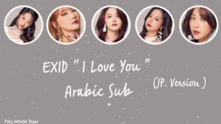 [ Arabic Sub ] EXID - I Love You ( Japanese Ver. ) مترجمة