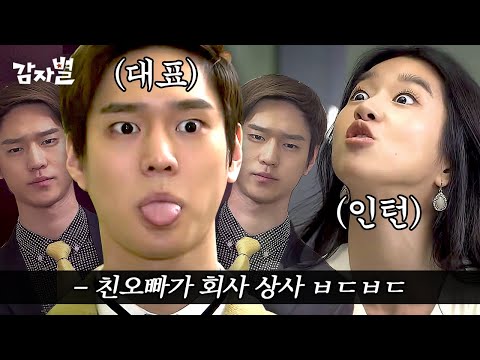 [#감자별] 공과 사의 구분이 철저한 남매 | 시간도둑 thumnail