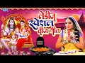 Teej Vrat Song तीज त्योहार गीत Aamrapali Dubey Monalisa Neema Radha Video 