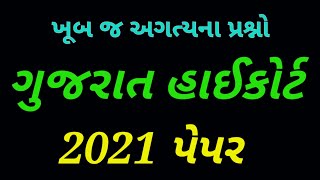 Gujarat High Court Paper 2021 | High Court Model Paper Solution | Gujarat High Court