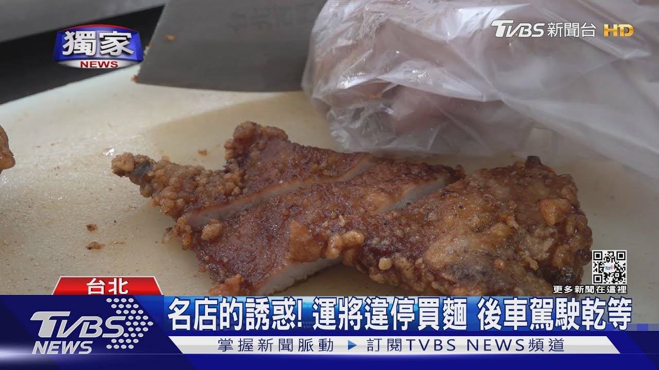 好貴的午餐!為買排骨麵半路停車衝對街 運將恐挨罰2.5萬