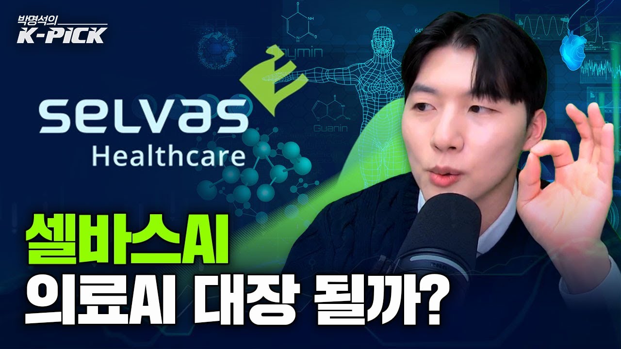 의료AI 어디까지 올라갈까?