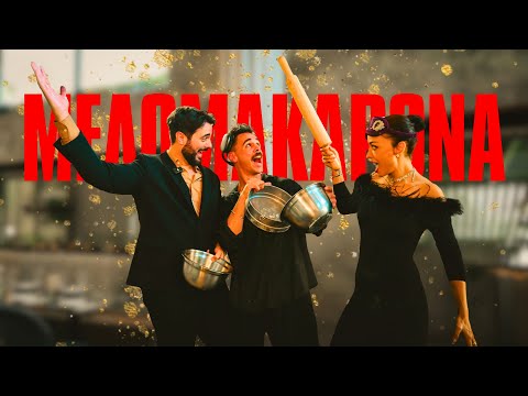 ΦΤΙΑΧΝΩ ΜΕ ΦΟΥΡΕΙΡΑ ΚΑΙ ΠΕΤΡΟ ΜΕΛΟΜΑΚΑΡΟΝΑ 🍪🍯