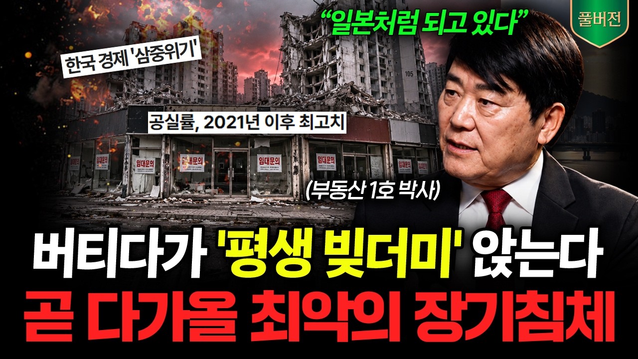 "가장 먼저 이곳이 무너집니다" 강남까지 퍼진 충격적인 공실 사태, 한국 경제 덮칠 거대한 위기 신호 (서?