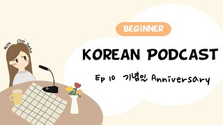 Sub/PDF) Korean Podcast for Beginners 10 : Anniversary🎉