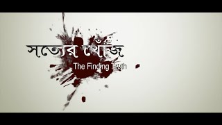 Finding Truth Final Trailer