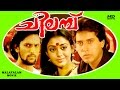 1986 Superhit Full Movie HD Chilambu Rahman Shobana