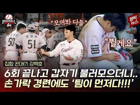 한화 6회는 강백호 집합 타임? 이 존재감 어쩔 거야!!